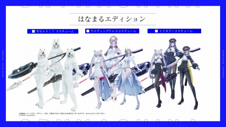 画像ギャラリー No.007のサムネイル画像 / 「クライマキナ/CRYMACHINA」リリース後，初セールが本日スタート。コスチュームを収録した「はなまるエディション」は22％オフ