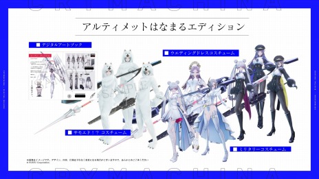 画像ギャラリー No.008のサムネイル画像 / 「クライマキナ/CRYMACHINA」リリース後，初セールが本日スタート。コスチュームを収録した「はなまるエディション」は22％オフ