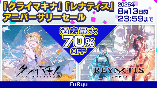画像ギャラリー No.001のサムネイル画像 / 「クライマキナ」「REYNATIS」が過去最大の70%オフになるアニーバーサリーセールを実施中。「モナーク/Monark」などは最大89%オフに