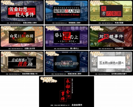 画像ギャラリー No.007のサムネイル画像 / 「G-MODEアーカイブス+ 探偵・癸生川凌介事件譚」シリーズ10タイトルのSteamへの対応が決定。オリジナル・サウンドトラックも配信予定
