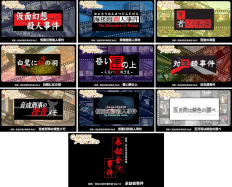画像ギャラリー No.001のサムネイル画像 / 「探偵・癸生川凌介事件譚」シリーズ10タイトルのPC版が本日発売に。同シリーズの生みの親・石山貴也氏の新作「パラノマサイト」とのコラボも