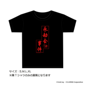 画像ギャラリー No.002のサムネイル画像 / ガラケー時代の人気ミステリー「探偵・癸生川凌介事件譚」のグッズが発売決定。TシャツやTシャツやアクリルキーホルダーなどをラインナップ