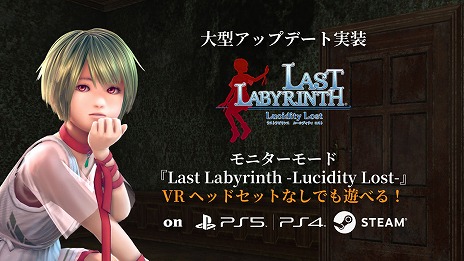 画像ギャラリー No.003のサムネイル画像 / PS VR2版「Last Labyrinth」，本日発売。VR機器を必要としないXbox/Switch版「Last Labyrinth -Lucidity Lost-」が今春に発売が決定