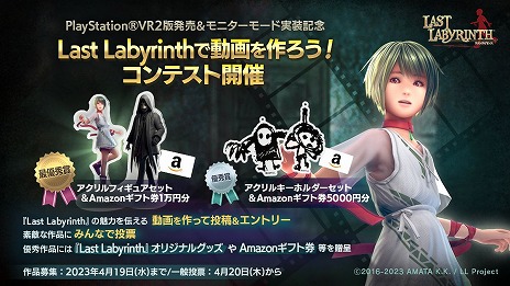 画像ギャラリー No.005のサムネイル画像 / PS VR2版「Last Labyrinth」，本日発売。VR機器を必要としないXbox/Switch版「Last Labyrinth -Lucidity Lost-」が今春に発売が決定