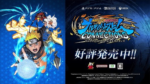 画像ギャラリー No.001のサムネイル画像 / アニメ「NARUTO -ナルト-」の20周年記念作品「NARUTO X BORUTO ナルティメットストームコネクションズ」本日発売