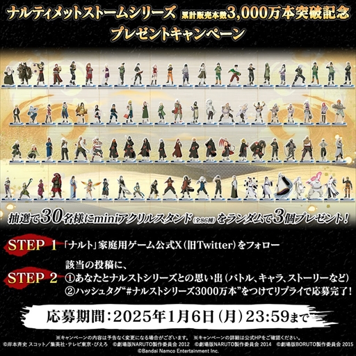 画像ギャラリー No.004のサムネイル画像 / 「ナルティメットストーム」シリーズの世界累計販売本数が3000万本を突破。記念キャンペーン&セールが実施中