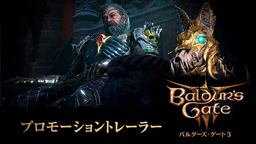画像ギャラリー No.001のサムネイル画像 / PS5版「バルダーズ・ゲート3」,DL版と各種特典を同梱したデジタル・デラックス・エディションの予約受付が本日開始に