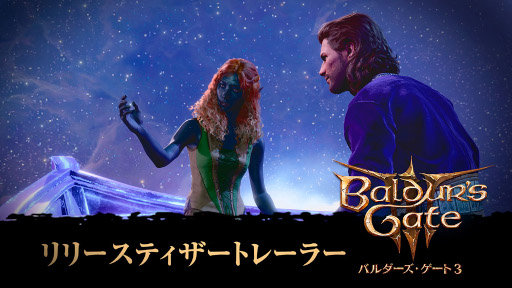 画像ギャラリー No.002のサムネイル画像 / 「バルダーズ・ゲート3」リリースティザートレイラーを公開。ロマンスシーン含む冒険の様子が確認できる
