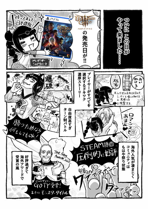 画像ギャラリー No.026のサムネイル画像 / マンガでわかる「バルダーズ・ゲート3」！　自由度が限界突破したファンタジーRPGのヤバさを紹介します【PR】