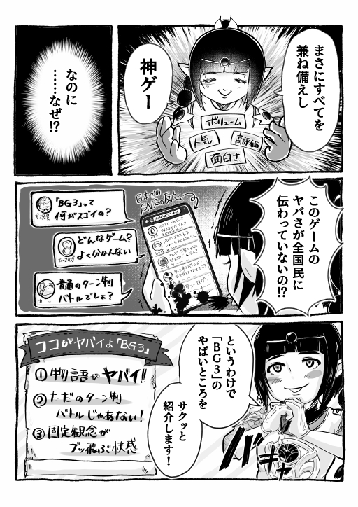 画像ギャラリー No.027のサムネイル画像 / マンガでわかる「バルダーズ・ゲート3」！　自由度が限界突破したファンタジーRPGのヤバさを紹介します【PR】
