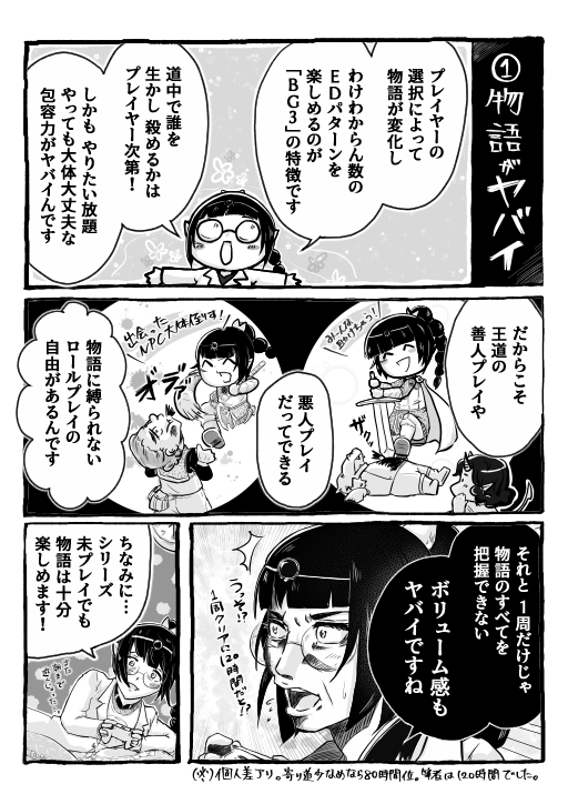 画像ギャラリー No.028のサムネイル画像 / マンガでわかる「バルダーズ・ゲート3」！　自由度が限界突破したファンタジーRPGのヤバさを紹介します【PR】