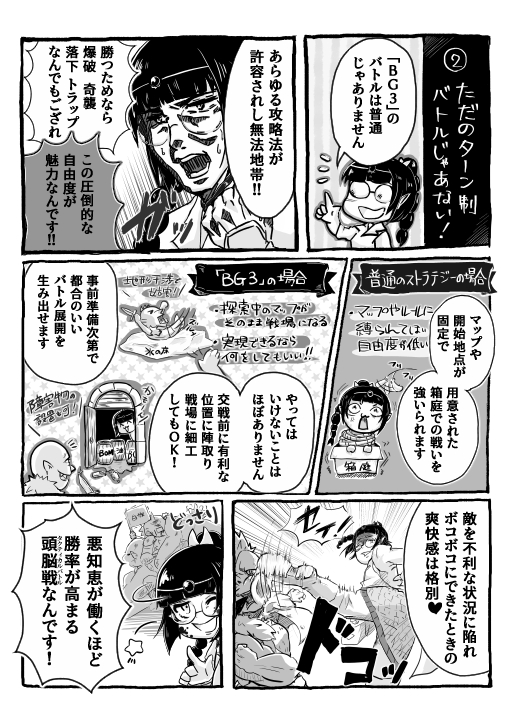 画像ギャラリー No.029のサムネイル画像 / マンガでわかる「バルダーズ・ゲート3」！　自由度が限界突破したファンタジーRPGのヤバさを紹介します【PR】