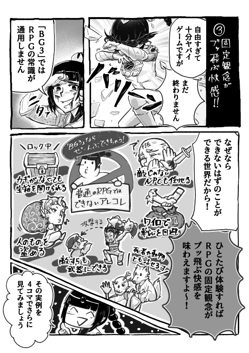 画像ギャラリー No.030のサムネイル画像 / マンガでわかる「バルダーズ・ゲート3」！　自由度が限界突破したファンタジーRPGのヤバさを紹介します【PR】