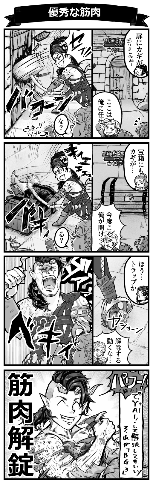 画像ギャラリー No.034のサムネイル画像 / マンガでわかる「バルダーズ・ゲート3」！　自由度が限界突破したファンタジーRPGのヤバさを紹介します【PR】