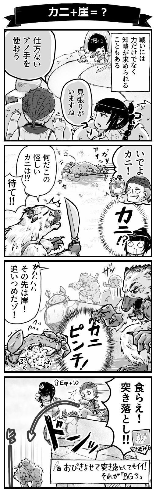 画像ギャラリー No.035のサムネイル画像 / マンガでわかる「バルダーズ・ゲート3」！　自由度が限界突破したファンタジーRPGのヤバさを紹介します【PR】