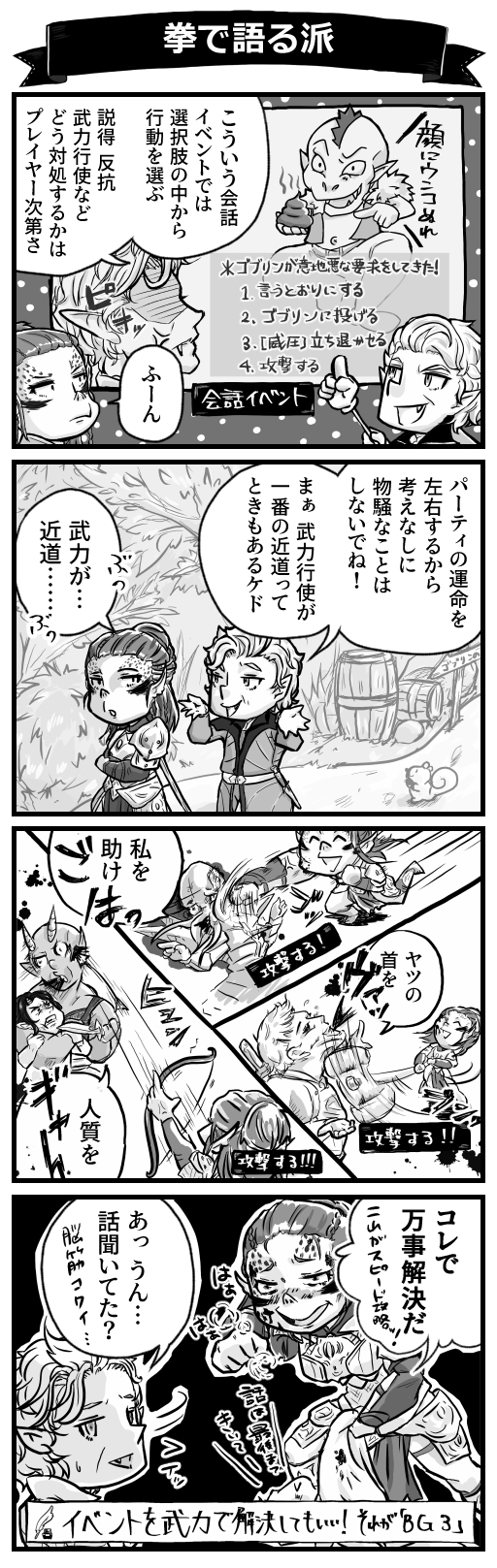 画像ギャラリー No.036のサムネイル画像 / マンガでわかる「バルダーズ・ゲート3」！　自由度が限界突破したファンタジーRPGのヤバさを紹介します【PR】