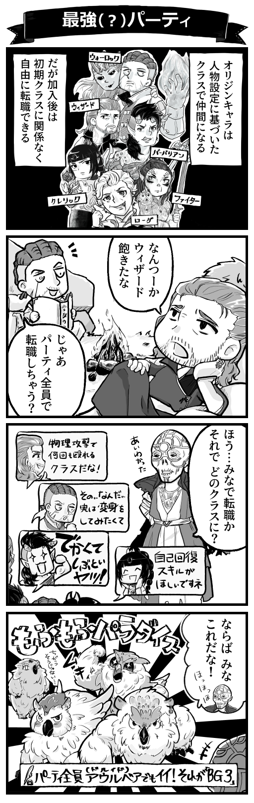 画像ギャラリー No.037のサムネイル画像 / マンガでわかる「バルダーズ・ゲート3」！　自由度が限界突破したファンタジーRPGのヤバさを紹介します【PR】