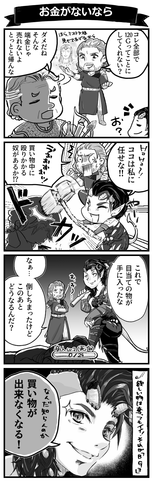 画像ギャラリー No.038のサムネイル画像 / マンガでわかる「バルダーズ・ゲート3」！　自由度が限界突破したファンタジーRPGのヤバさを紹介します【PR】