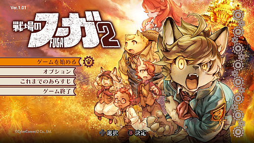 画像ギャラリー No.005のサムネイル画像 / スルーはもったいない！　初夏の超大作ラッシュに発売時期がかぶってしまった3つの良作を，真夏の今リマインド