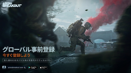 画像ギャラリー No.001のサムネイル画像 / スマホ向けFPS「Arena Breakout」,正式リリースは7月を予定。事前登録の受け付けを開始し,記念キャンペーンも実施中