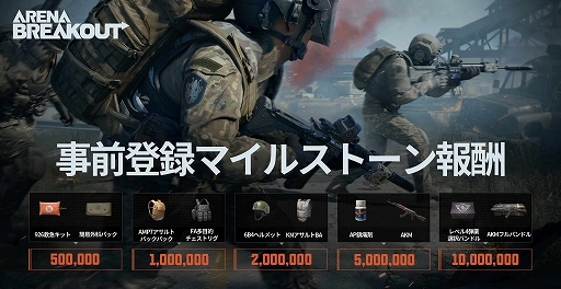 画像ギャラリー No.002のサムネイル画像 / スマホ向けFPS「Arena Breakout」,正式リリースは7月を予定。事前登録の受け付けを開始し,記念キャンペーンも実施中