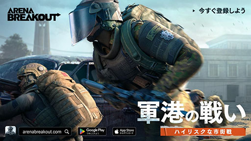 画像ギャラリー No.001のサムネイル画像 / 「Arena Breakout」にマップ「軍港」や天候がプレイに影響を与える新モードが登場。シーズン2の配信を本日開始