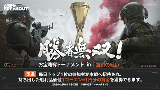 画像ギャラリー No.005のサムネイル画像 / 「Arena Breakout」にマップ「軍港」や天候がプレイに影響を与える新モードが登場。シーズン2の配信を本日開始