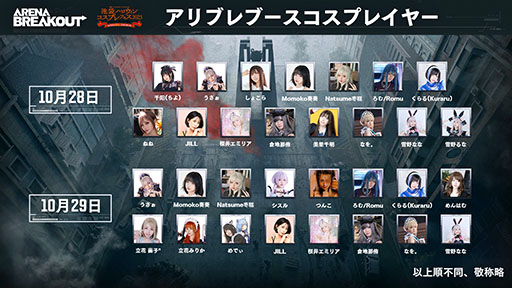画像ギャラリー No.002のサムネイル画像 / 「アリブレ」,池袋ハロウィンコスプレフェス2023特設ブースレポートを公開。総計20名以上のコスプレイヤーが参戦