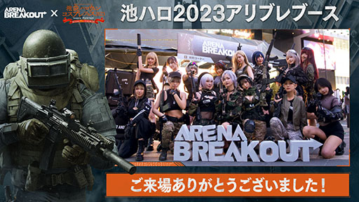 画像ギャラリー No.008のサムネイル画像 / 「アリブレ」,池袋ハロウィンコスプレフェス2023特設ブースレポートを公開。総計20名以上のコスプレイヤーが参戦