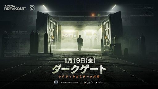 画像ギャラリー No.001のサムネイル画像 / 「Arena Breakout」,テレビ局が舞台の新マップと,3勢力に分かれて戦うチーム対抗戦を実装。シーズン3「ダークゲート」本日配信