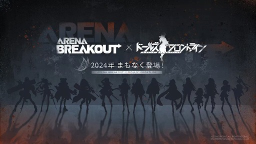 画像ギャラリー No.002のサムネイル画像 / 脱出系ルートシューター「Arena Breakout」,「ドールズフロントライン」とのコラボを2024年内に開催へ