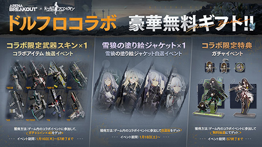 画像ギャラリー No.001のサムネイル画像 / 「Arena Breakout」で「ドールズフロントライン」とのコラボイベントが1月に実施へ。限定のコラボアイテムが手に入る