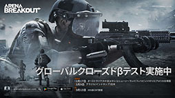 画像ギャラリー No.006のサムネイル画像 / 「Arena Breakout」，Android向けのクローズドβテストが本日スタート。iOS版は3月13日にテスト開始予定で参加申込を受付中