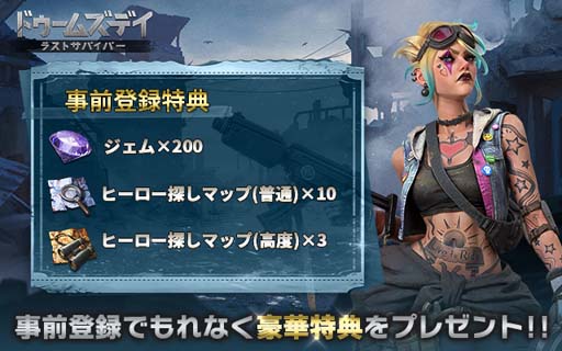 画像ギャラリー No.002のサムネイル画像 / ゾンビ系戦略タワーディフェンスRPG「ドゥームズデイ：ラストサバイバー」の事前登録をスタート