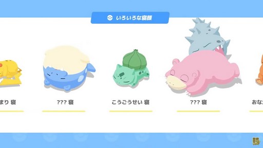 画像ギャラリー No.007のサムネイル画像 / 眠ってポケモンを集める「Pokémon Sleep」が今夏にリリース予定。新デバイス“Pokémon Go Plus＋”でポケGOとの連携も