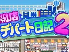 Steam版「開店デパート日記2」が3月6日発売へ。個性的なテナントを呼び込み，世界有数のデパートを目指す経営シミュレーション