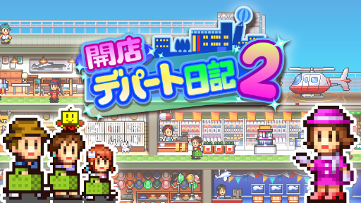 画像ギャラリー No.001のサムネイル画像 / UFOまで設置できちゃう経営シミュレーション「開店デパート日記2」，Steamにて配信開始