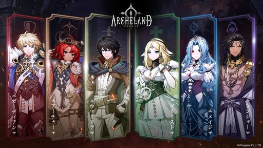 画像ギャラリー No.002のサムネイル画像 / 「アルケランド」,iOSとAndroidを対象としたクローズドβテストを4月24日から開催。参加者の募集を本日開始