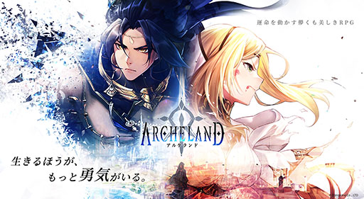 画像ギャラリー No.001のサムネイル画像 / 「アルケランド」,本日サービスイン。「ラングリッサー モバイル」の開発チームが手がける新作シミュレーションRPG