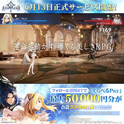 画像ギャラリー No.003のサムネイル画像 / 「アルケランド」,本日サービスイン。「ラングリッサー モバイル」の開発チームが手がける新作シミュレーションRPG