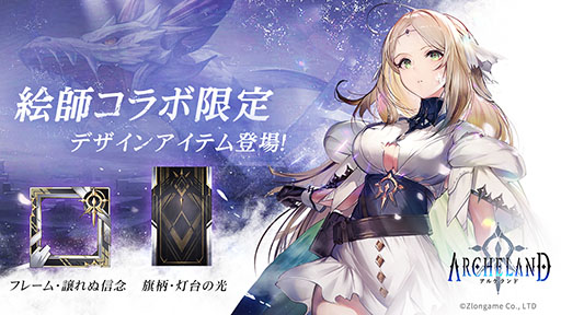 画像ギャラリー No.006のサムネイル画像 / 「アルケランド」,本日サービスイン。「ラングリッサー モバイル」の開発チームが手がける新作シミュレーションRPG
