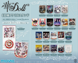 画像ギャラリー No.005のサムネイル画像 / アニメ「華Doll*」トークイベントレポート。スペシャルMCと愉快なメンバー6人で徹底振り返り。なんとプランツにも臨時でCVが?