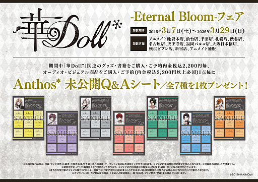 画像ギャラリー No.006のサムネイル画像 / アニメ「華Doll*」トークイベントレポート。スペシャルMCと愉快なメンバー6人で徹底振り返り。なんとプランツにも臨時でCVが?