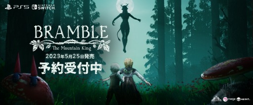 画像ギャラリー No.001のサムネイル画像 / ホラーADV「Bramble: The Mountain King」のPS5/Switch版が5月25日にリリース。試遊体験会が3月25日に開催