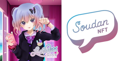 画像ギャラリー No.004のサムネイル画像 / 「クライマーズ」,SoudanNFTの“Love Addicted Girls”とコラボ決定