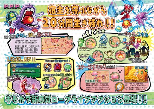 画像ギャラリー No.002のサムネイル画像 / ［TGS2023］生物の体内を舞台にした「Petit Petit Petit」のSteam正式版，Switch版が11月に配信決定。新たなキャラ2体も発表に