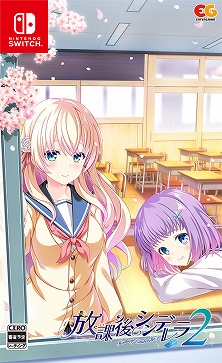 画像ギャラリー No.002のサムネイル画像 / 下校に焦点を当てた純愛学園ADV「放課後シンデレラ2」，2023年6月29日に発売。限定版と店舗特典の絵柄を公開