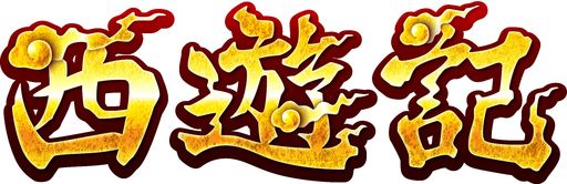 画像ギャラリー No.034のサムネイル画像 / セガの新作メダルゲーム「BINGO THEATER」が本日稼働開始。3種類のビンゴゲームから好みのものを選んで遊べる