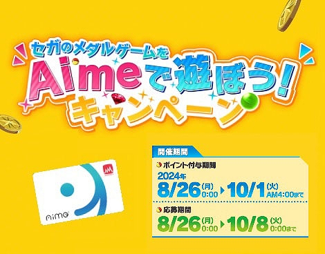 画像ギャラリー No.001のサムネイル画像 / Amazonギフトカードなどがもらえる「セガのメダルゲームをAimeで遊ぼう!」キャンペーン,本日より開催