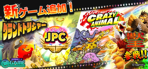 画像ギャラリー No.001のサムネイル画像 / メダルゲーム「BINGO THEATER」,新ゲーム「グランドトリジャー」「クレイジーアニマル」を追加